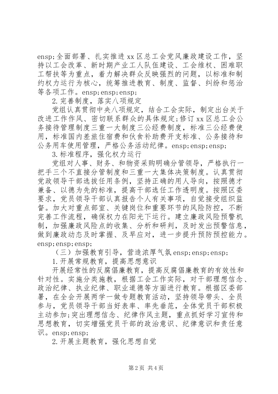 2023年推进全面从严治党、加强党的建设的调研报告.docx_第2页