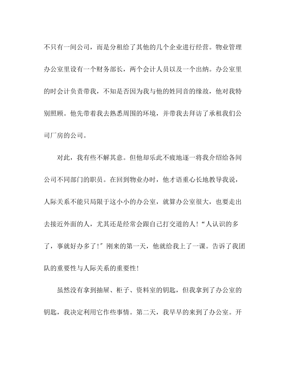 2023年大学会计实习总结报告.docx_第3页