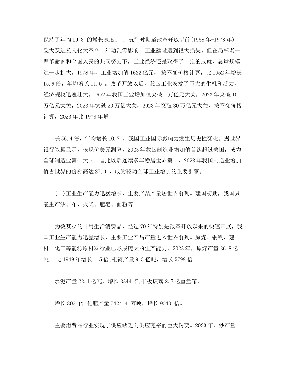 2023年新中国成立 70 周经济社会发展成就系列报告之三.docx_第2页