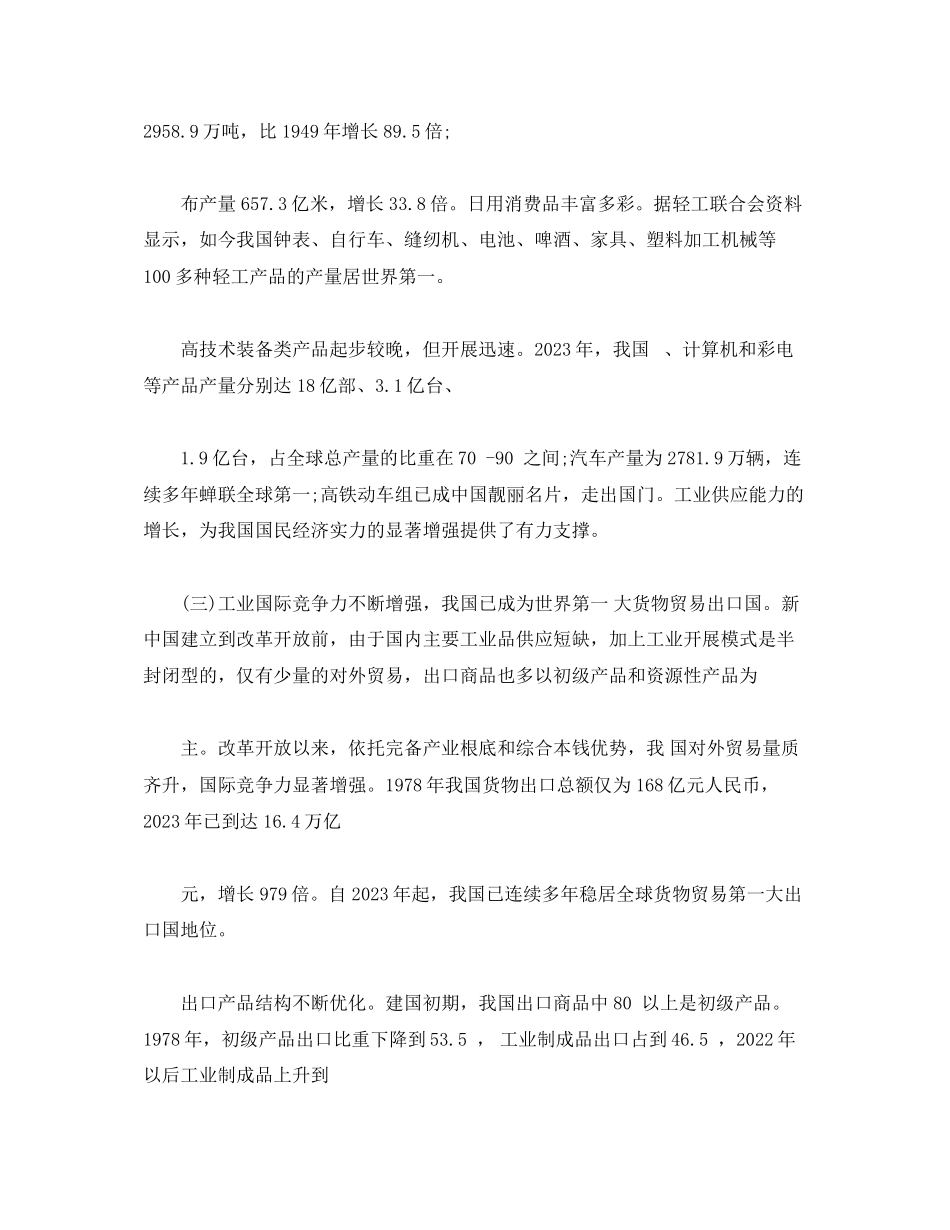 2023年新中国成立 70 周经济社会发展成就系列报告之三.docx_第3页