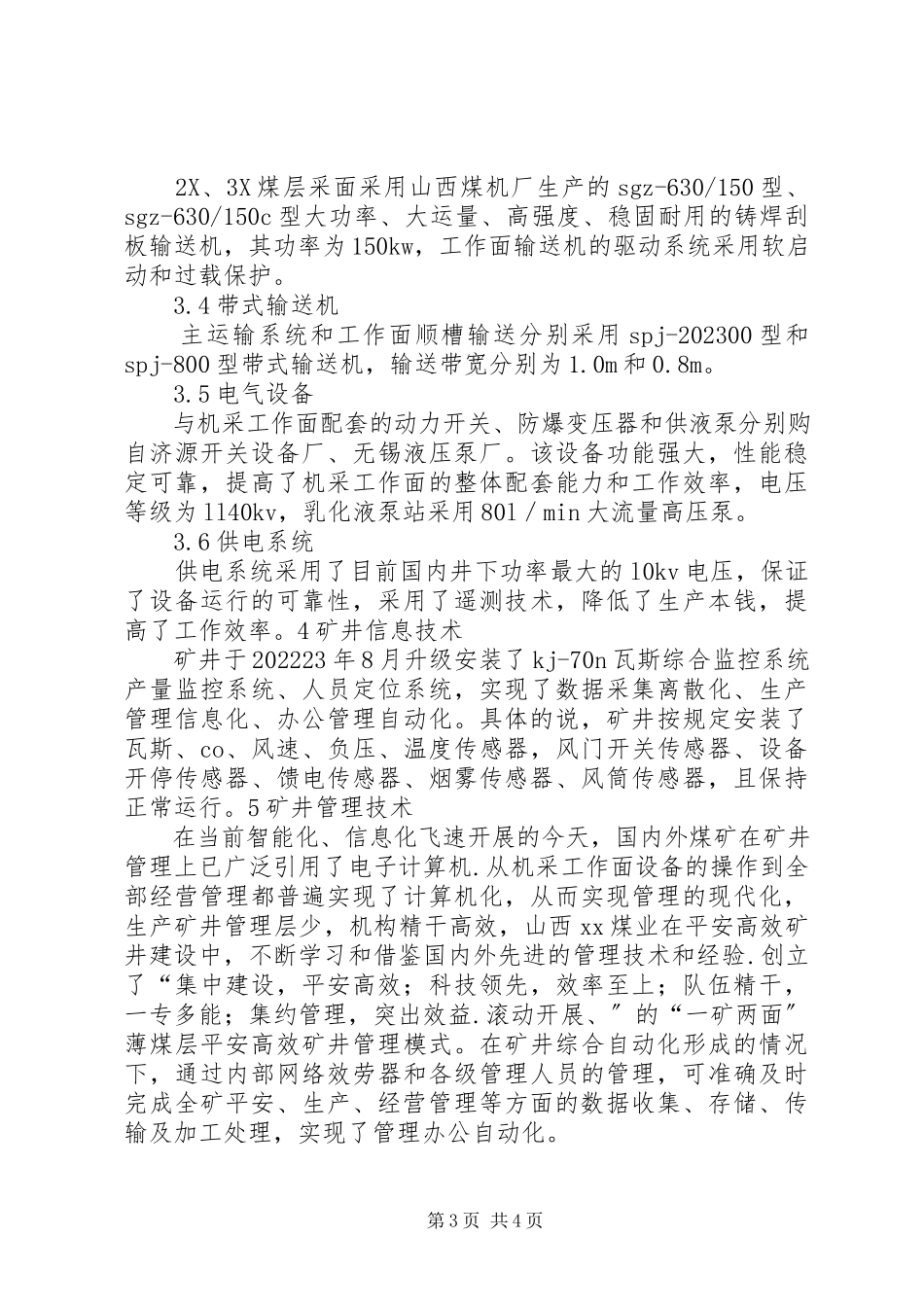 2023年安全高效矿井申请报告新编.docx_第3页