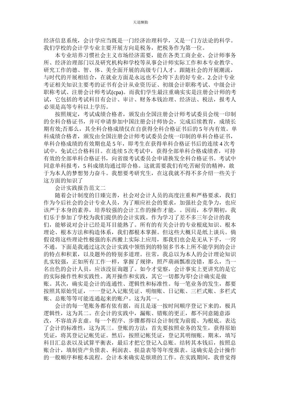 2023年应届毕ۥ业生2000字事业单位会计实习报告.docx_第2页