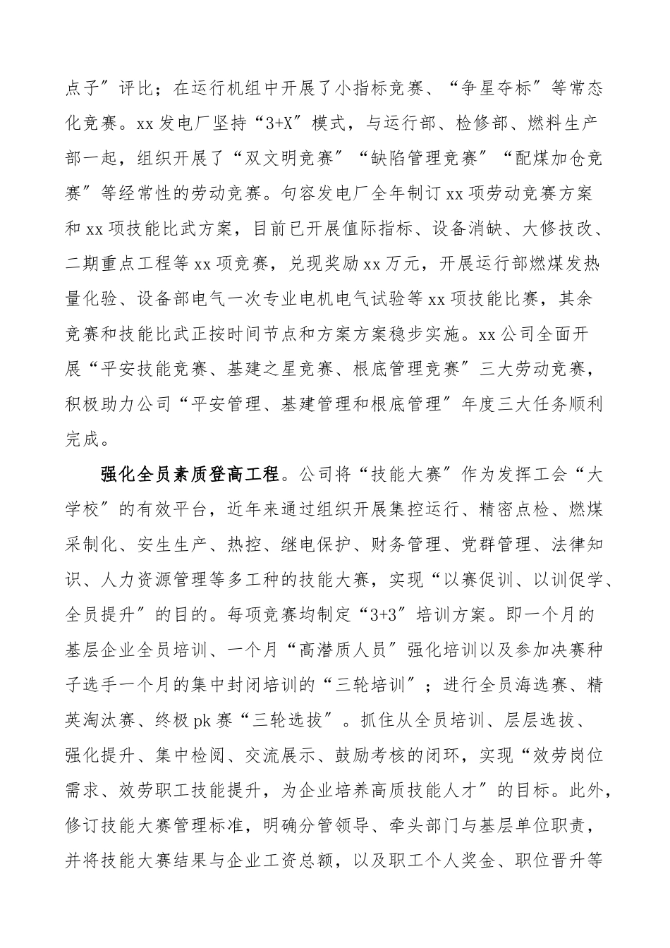 公司工会年终工作总结集团公司企业工会工作总结汇报报告.doc_第2页