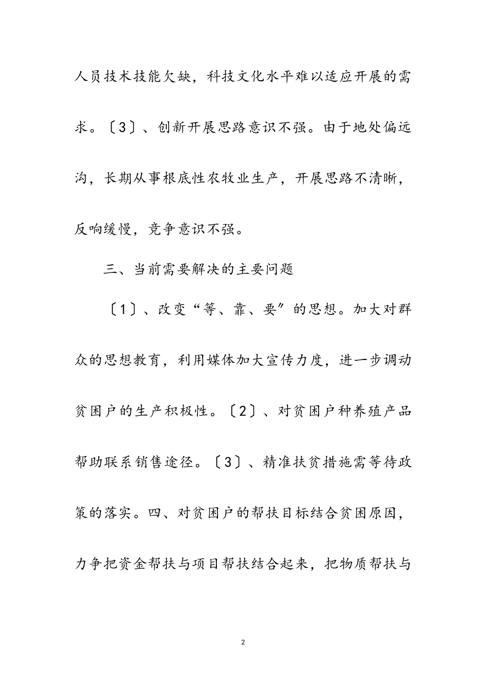 2023年年度领导干部述职报告7篇范文.doc_第2页