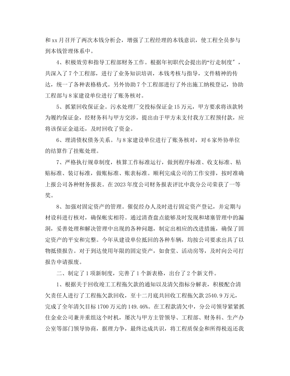 2023年有关财务科长述职报告.docx_第2页