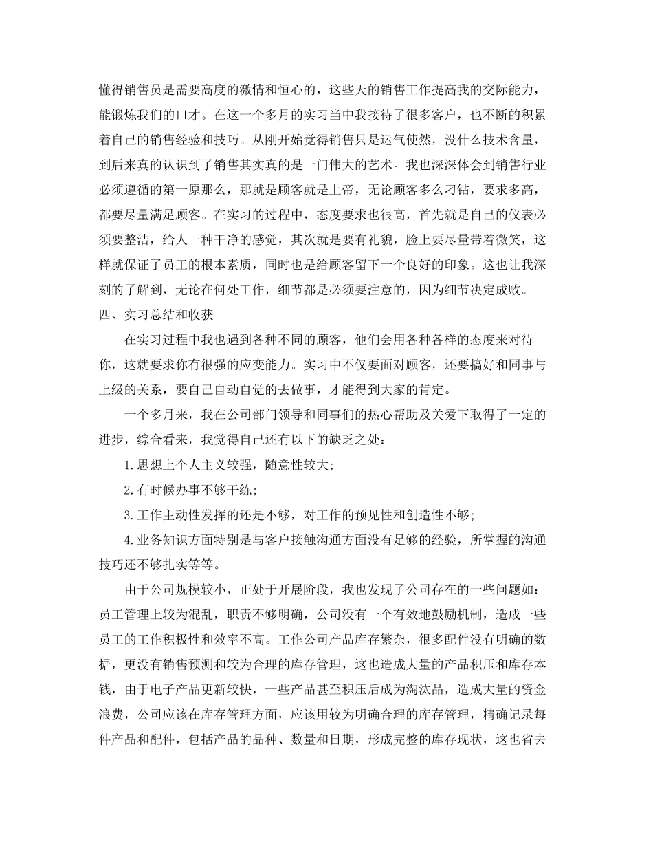 2023年实习报告的总结.docx_第2页