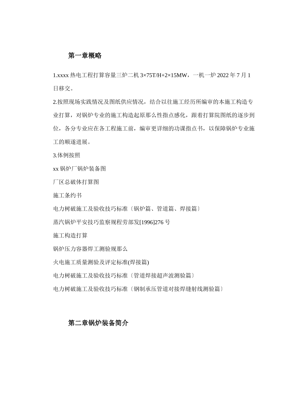 2023年建筑行业某热电工程锅炉安装施工组织设计.docx_第2页