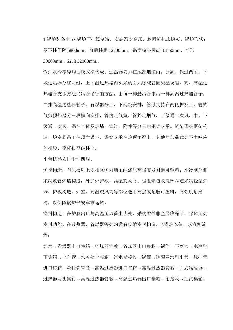 2023年建筑行业某热电工程锅炉安装施工组织设计.docx_第3页