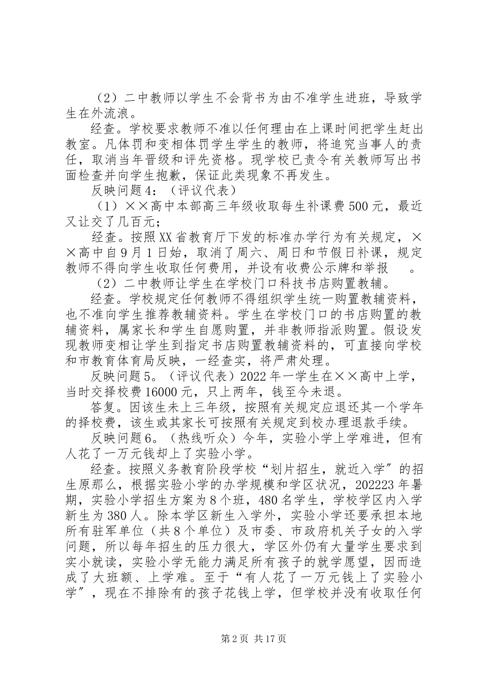 2023年教育局在民主评议整改报告.docx_第2页