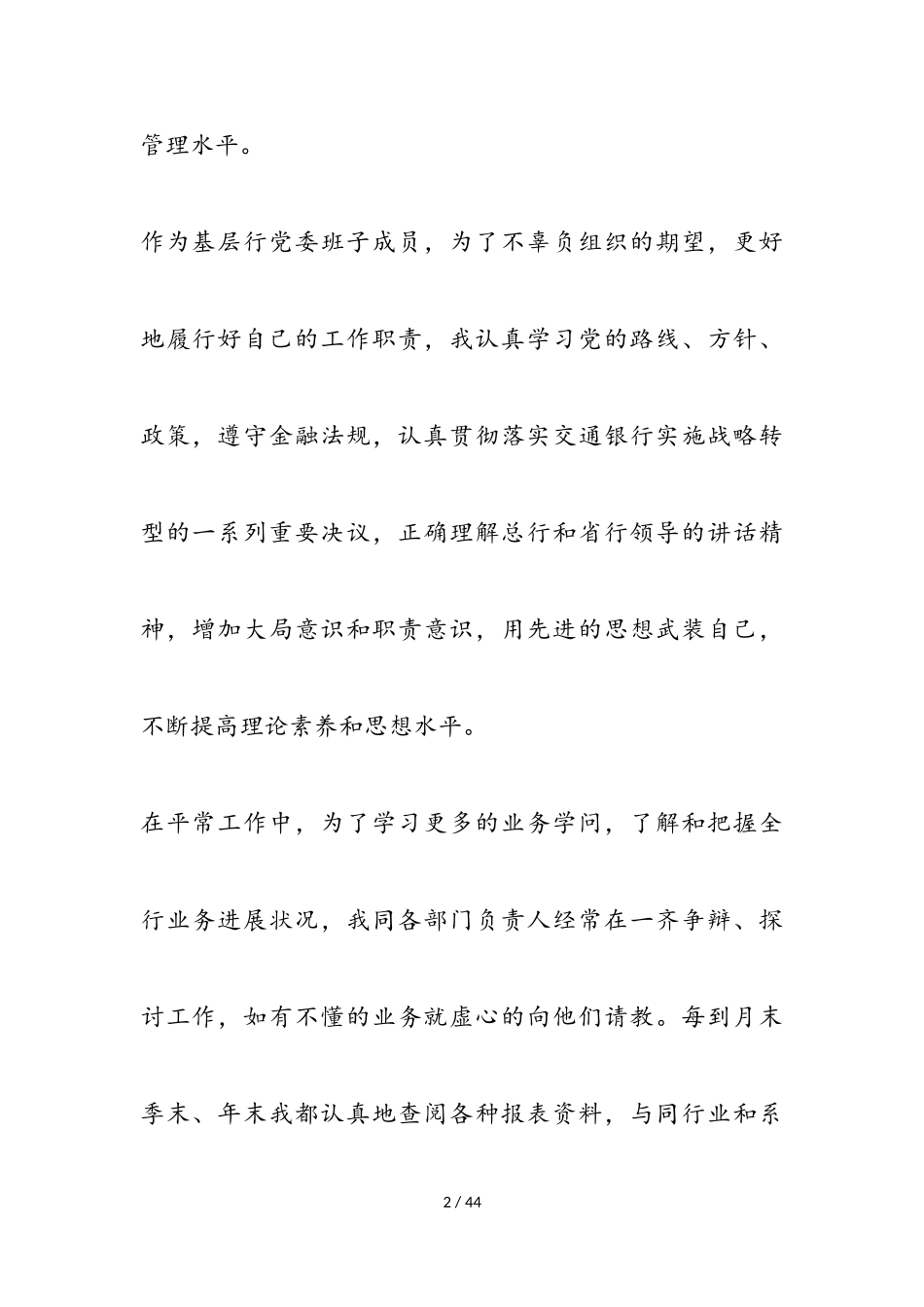 2023年银行行长经典述职报告三篇.doc_第2页