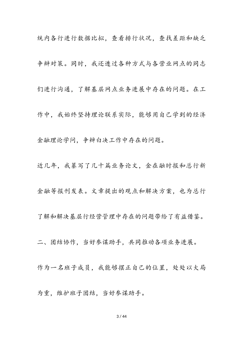 2023年银行行长经典述职报告三篇.doc_第3页