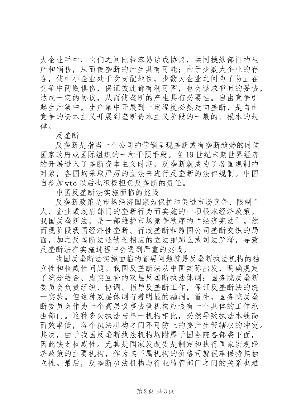 2023年反垄断工作报告.docx_第2页