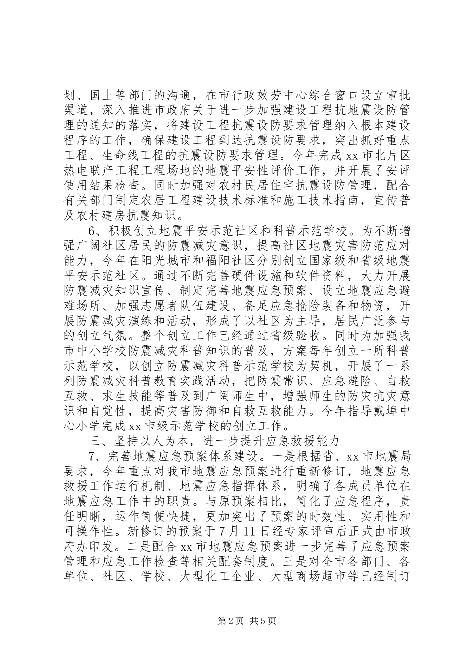 2023年市地震局年度工作报告.docx_第2页