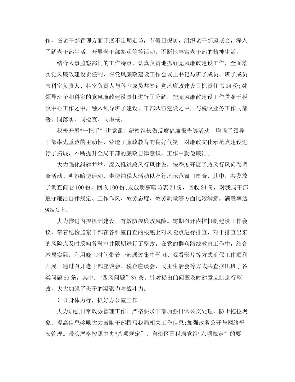 2023年领导述职述廉报告.docx_第2页