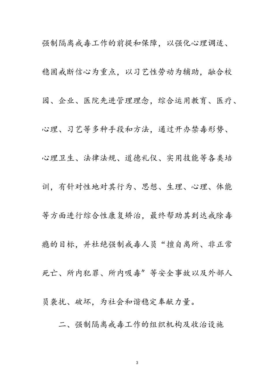 2023年司法局隔离戒毒工作调查报告范文.doc_第3页