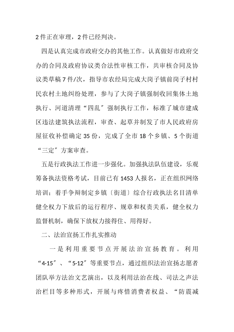 2023年司法局上半年工作完成情况报告.docx_第2页