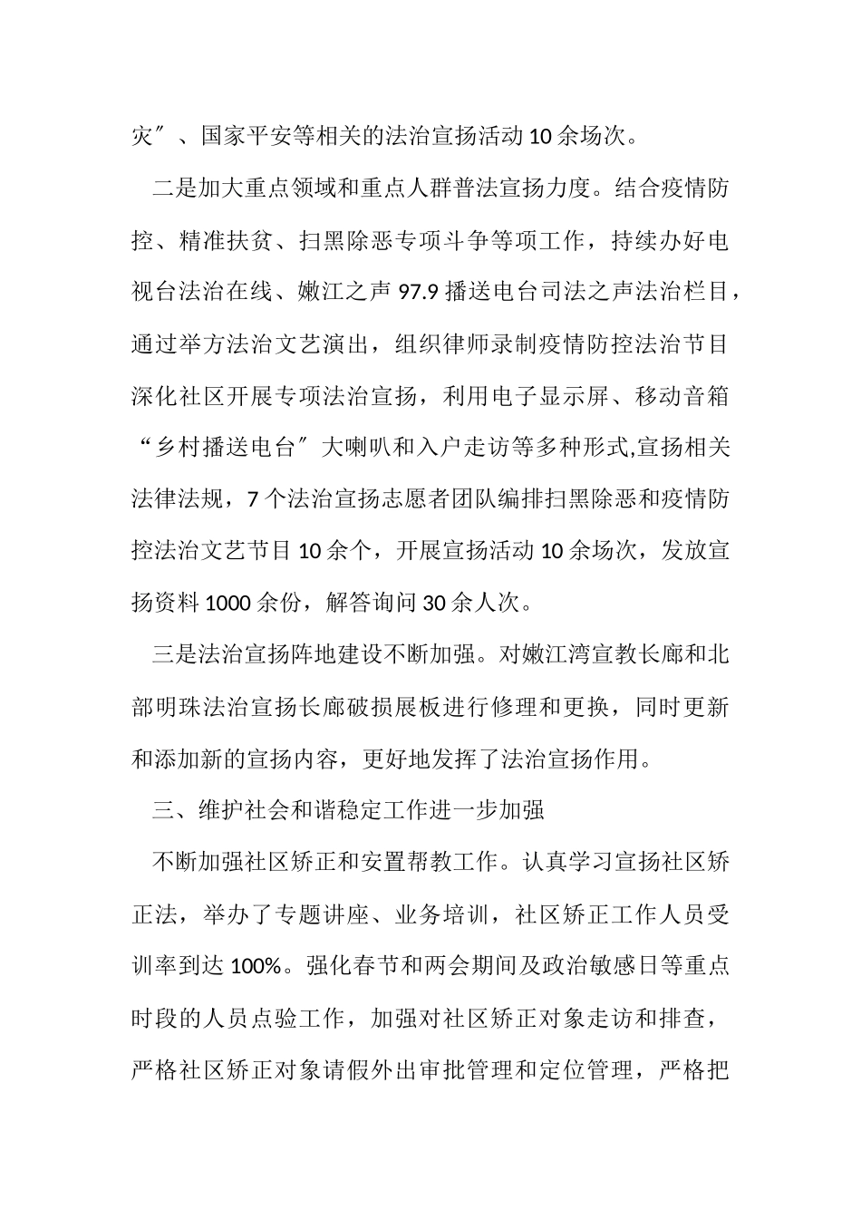 2023年司法局上半年工作完成情况报告.docx_第3页