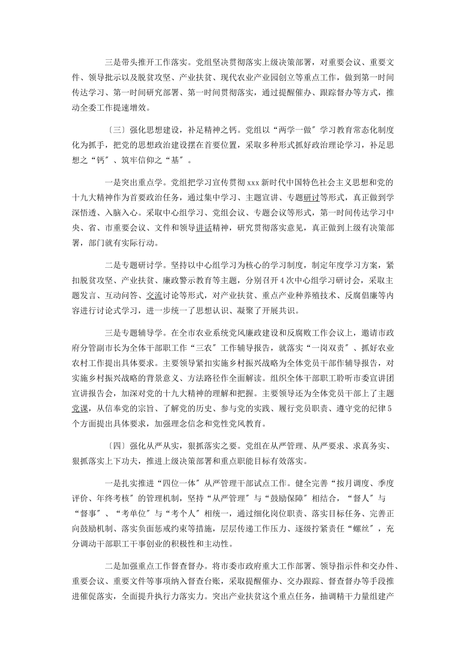 2023年局党组度民主生活会问题整改落实情况报告.docx_第2页