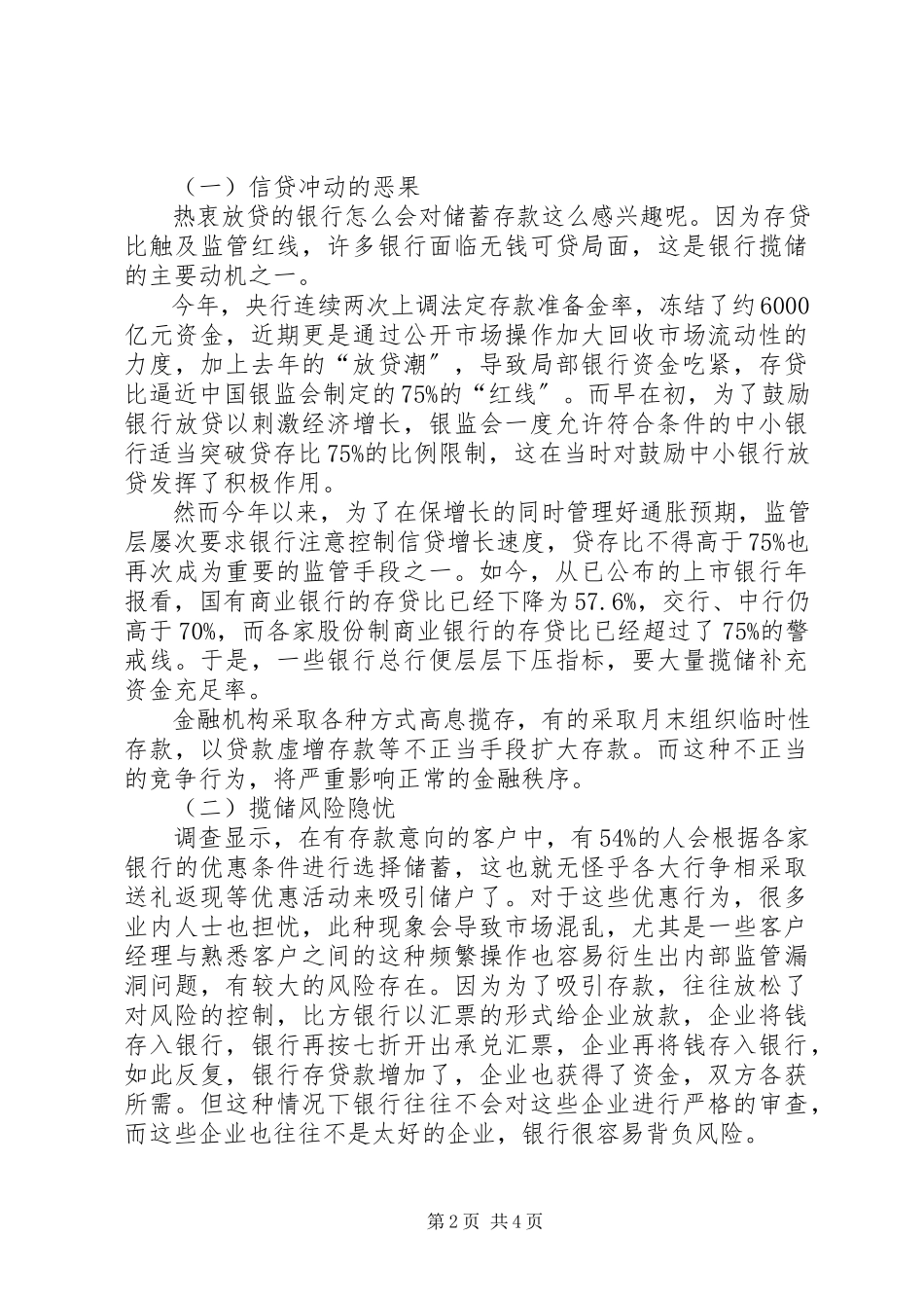 2023年银行高息揽储工作自查报告.docx_第2页