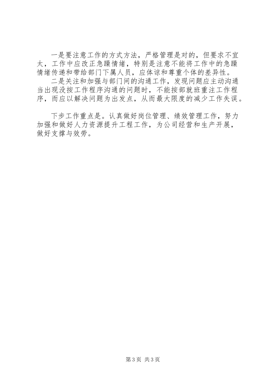 2023年通信公司人力资源部领导述职报告.docx_第3页