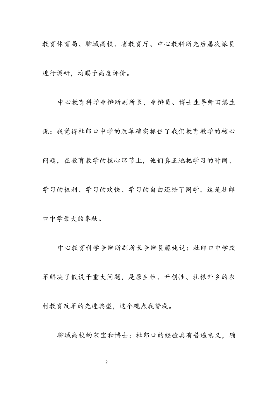 2023年杜郎口中学考察报告.docx_第2页