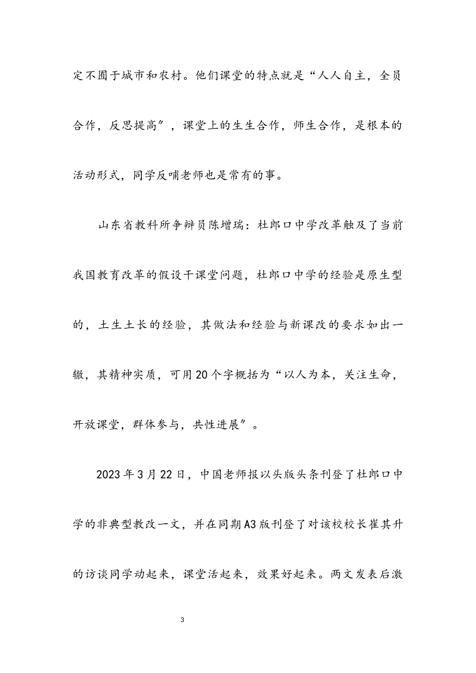 2023年杜郎口中学考察报告.docx_第3页