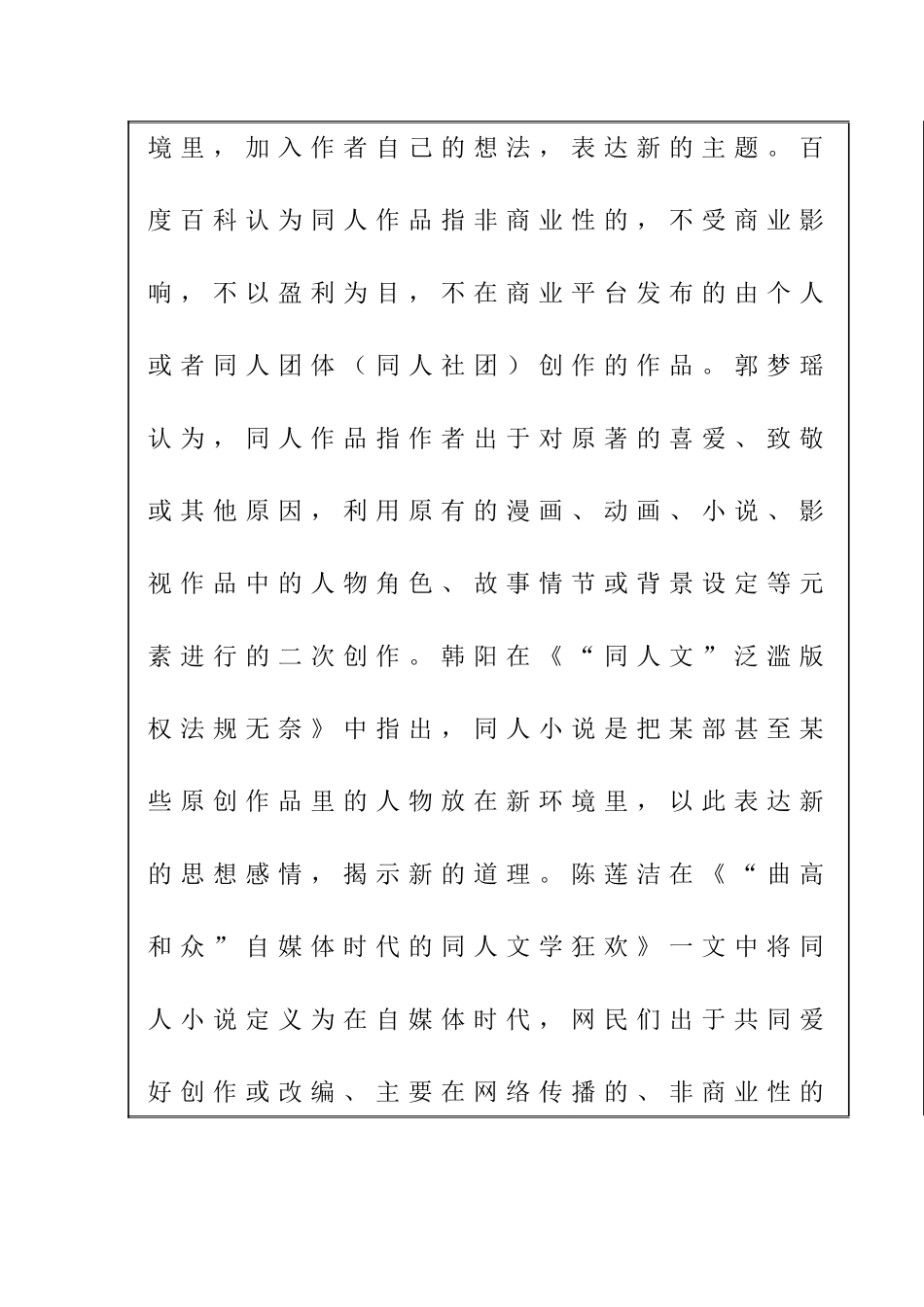 同人小说的著作权问题研究 法学专业 开题报告.doc_第2页