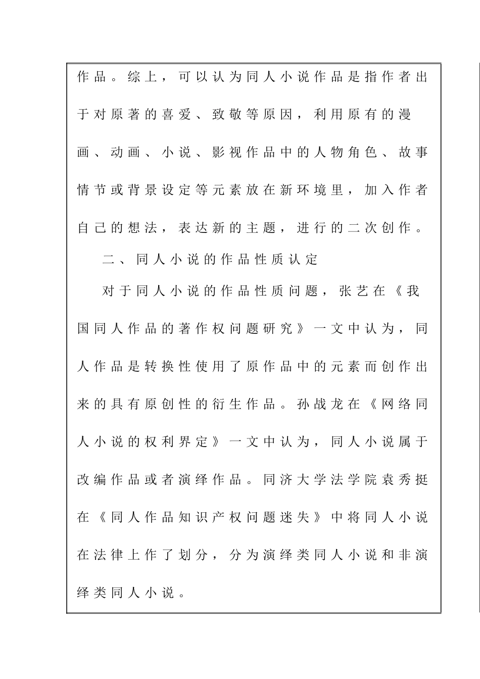 同人小说的著作权问题研究 法学专业 开题报告.doc_第3页