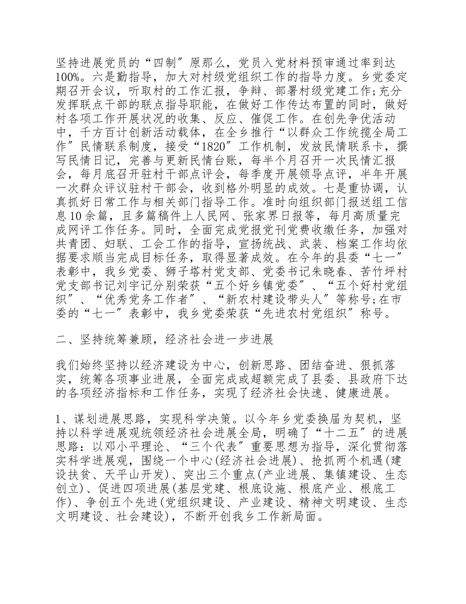 2023领导班子述职述廉报告模板.docx_第2页