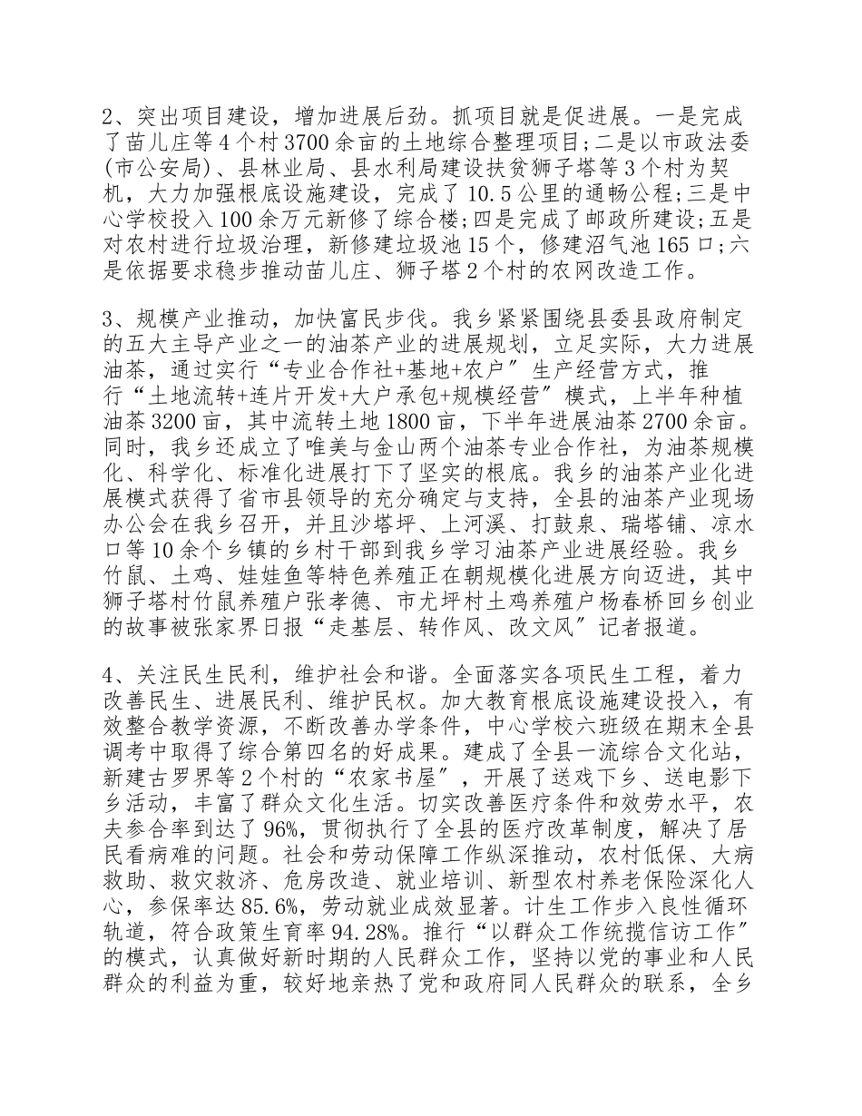 2023领导班子述职述廉报告模板.docx_第3页