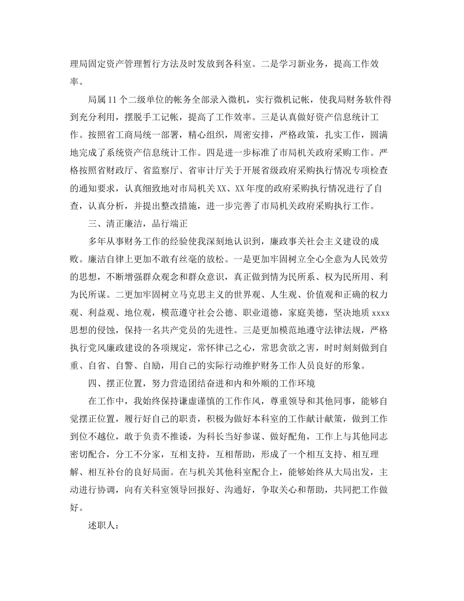 2023年政府财务人员述职报告.docx_第2页