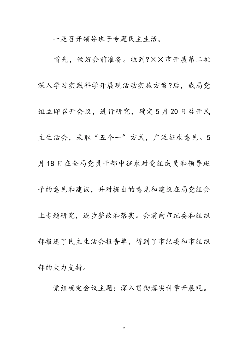 2023年审计系统科学发展观分析检查阶段总结范文.doc_第2页