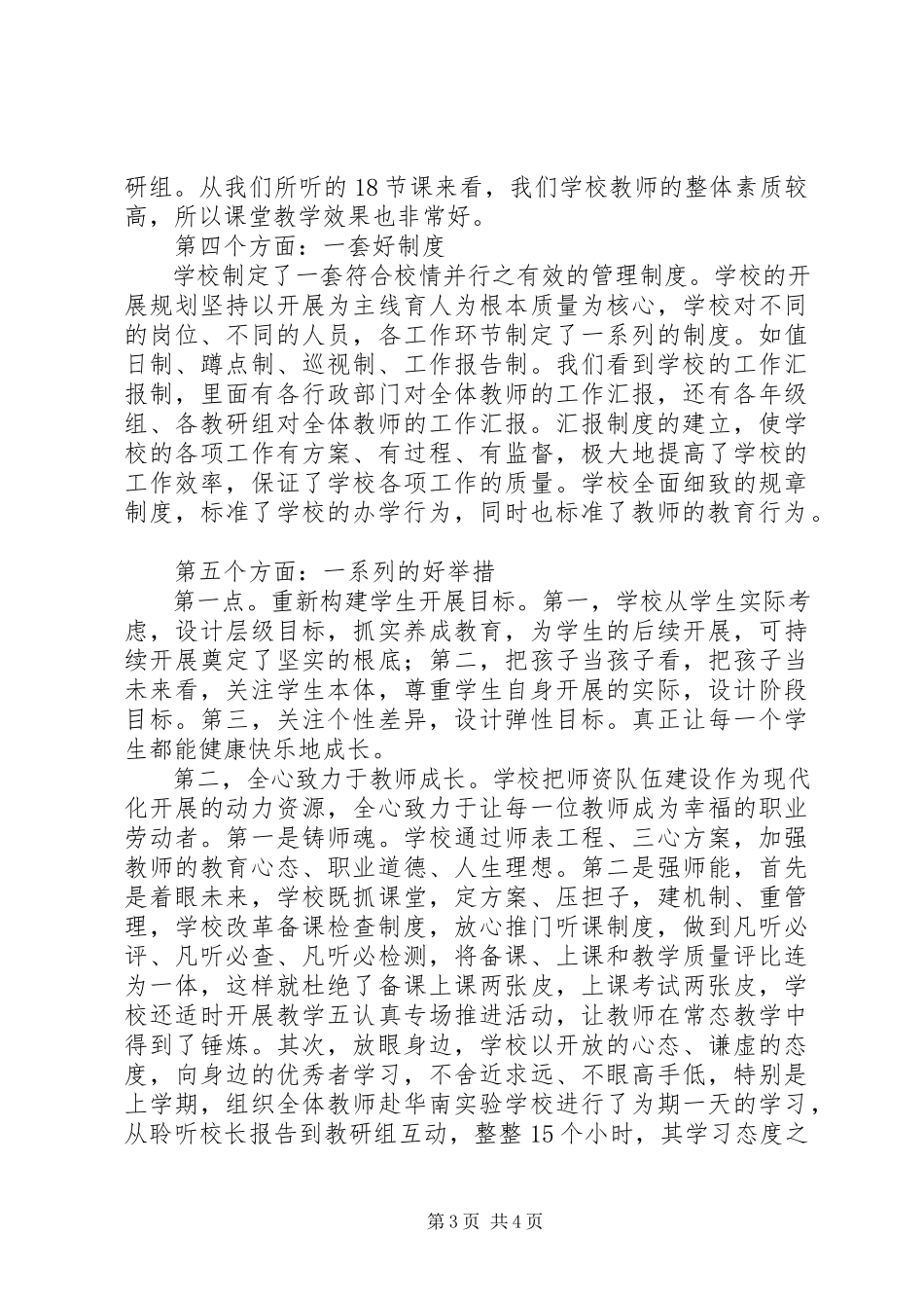 2023年学校验收反馈报告2.docx_第3页