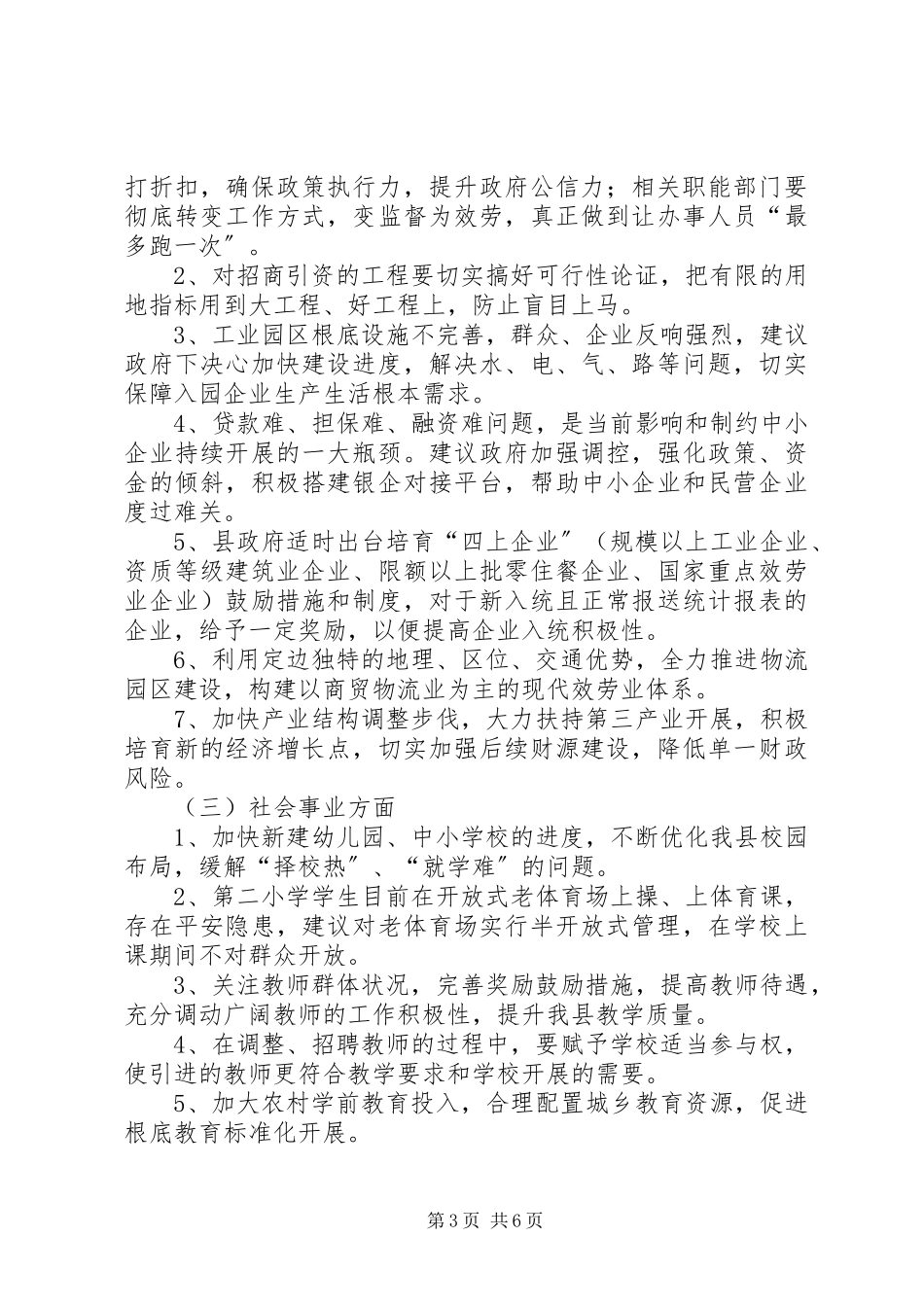 2023年走访考核委员活动情况的报告.docx_第3页
