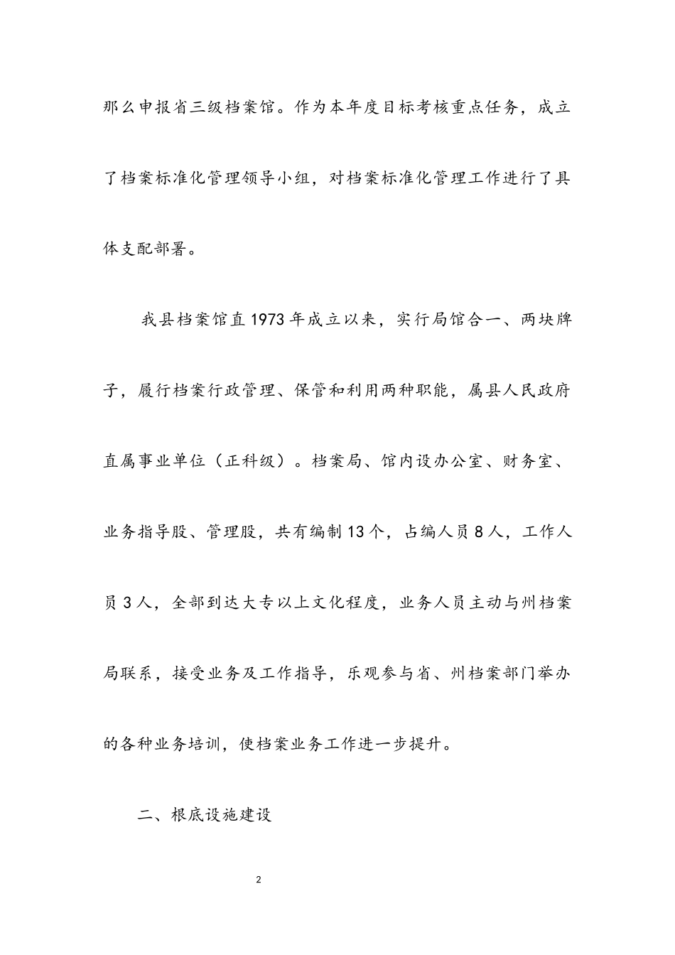 2023年档案工作规范化管理自查报告.docx_第2页