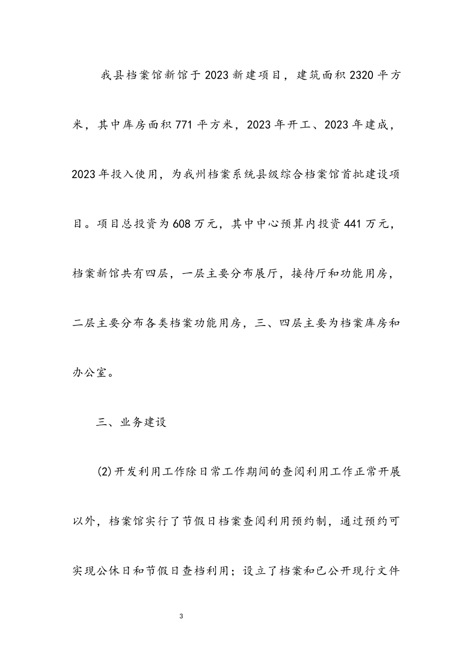 2023年档案工作规范化管理自查报告.docx_第3页