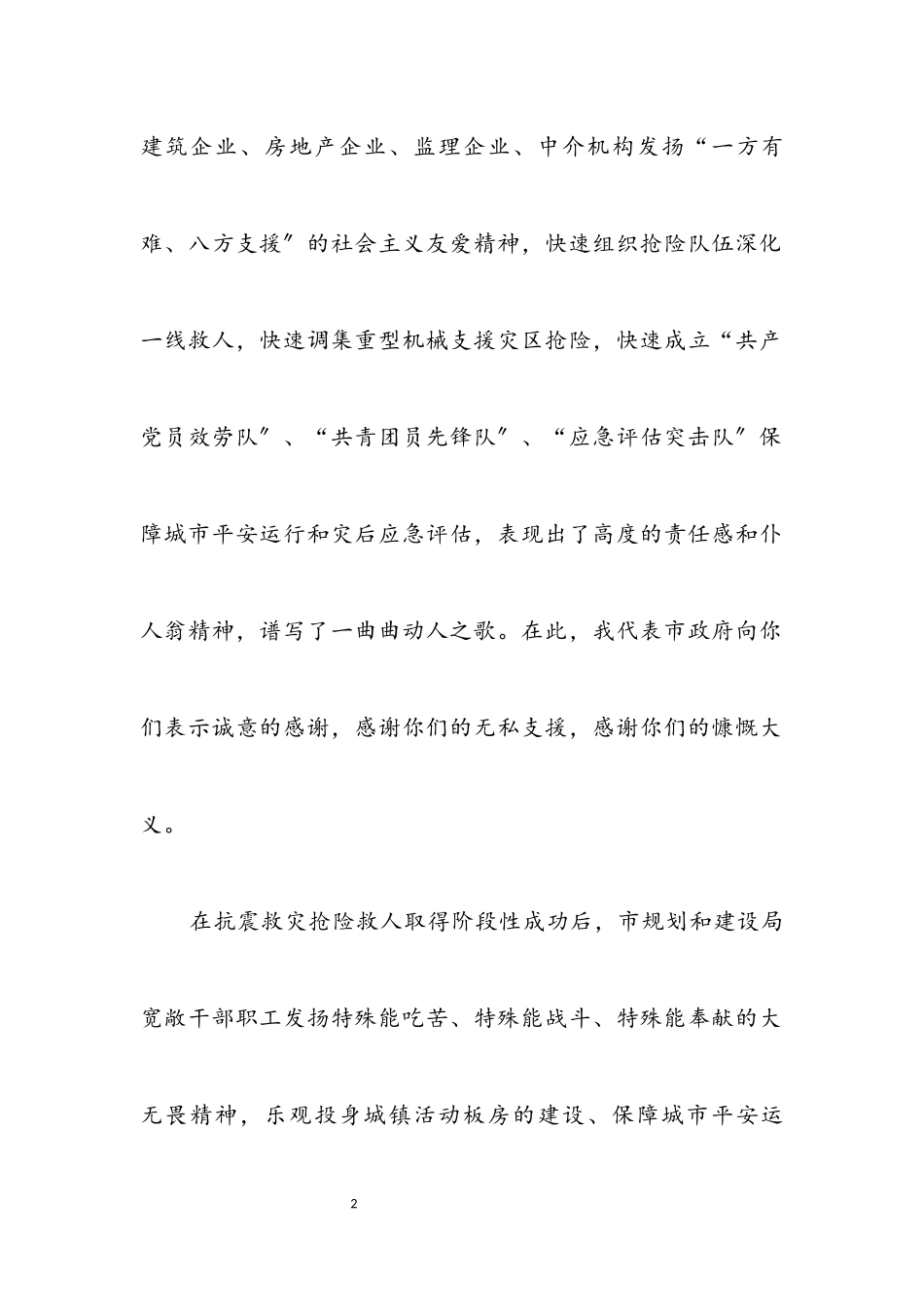 2023年市建设行业表彰大会上的讲话.docx_第2页