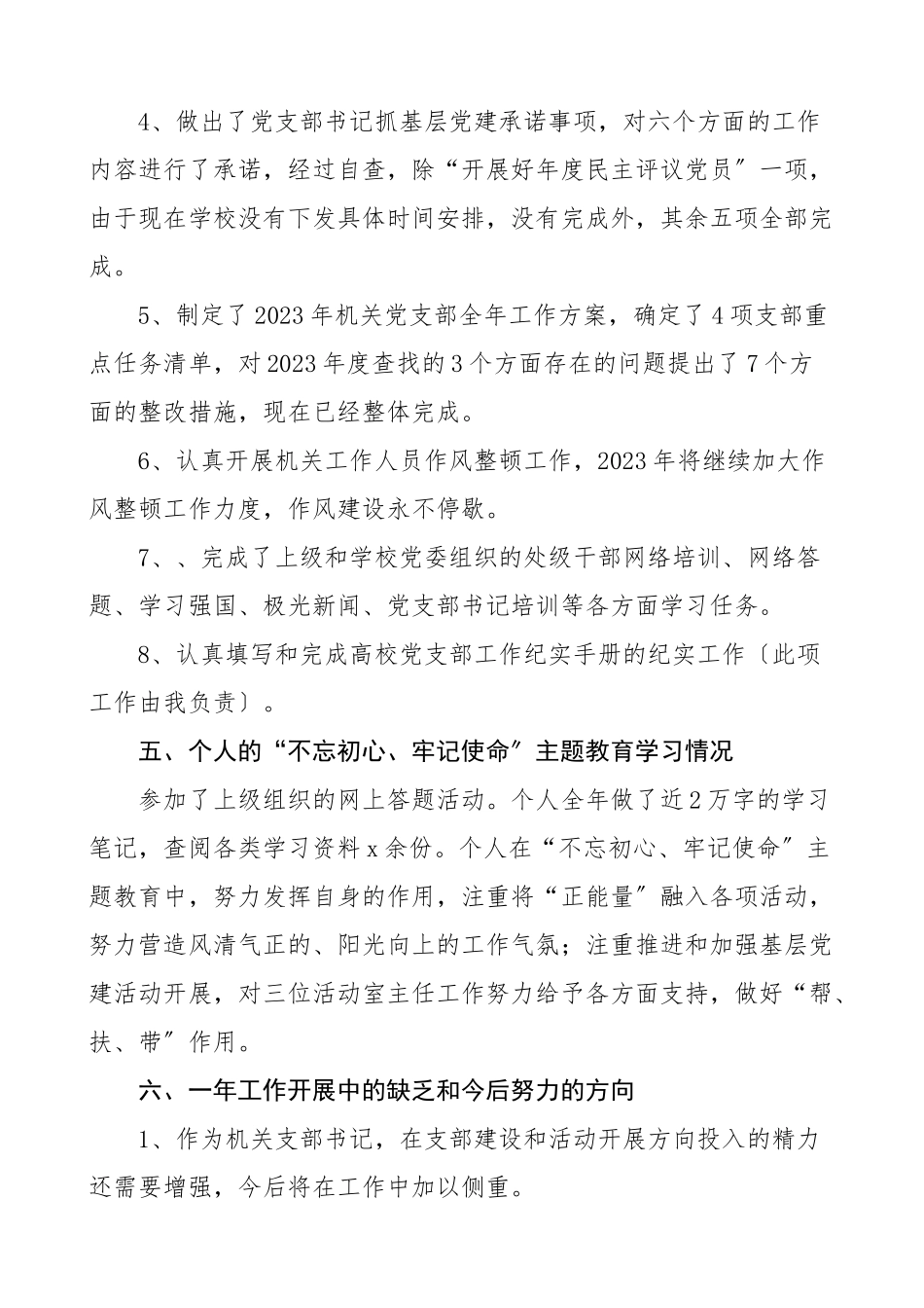 书记述职学校离退休工作党委机关党支部书记抓基层党建工作述职报告离退休老干部党支部书记党建述职报告.doc_第3页