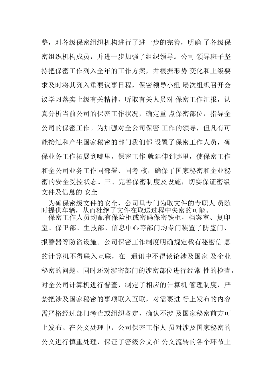 2023年国有企业保密工作自查报告.doc_第2页