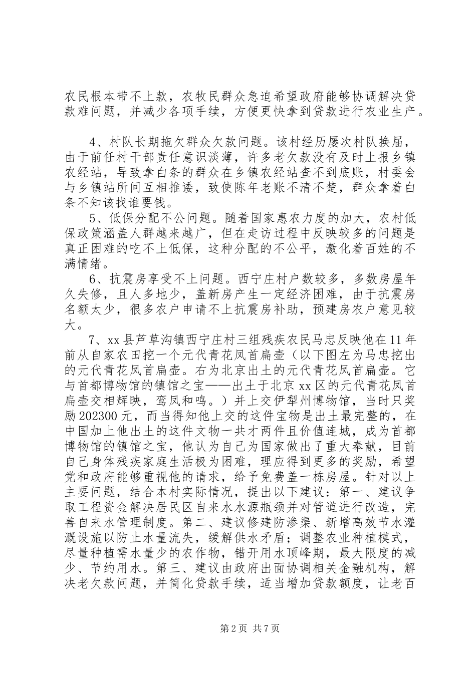 2023年县农机局工作组“访惠聚”活动的调研报告.docx_第2页