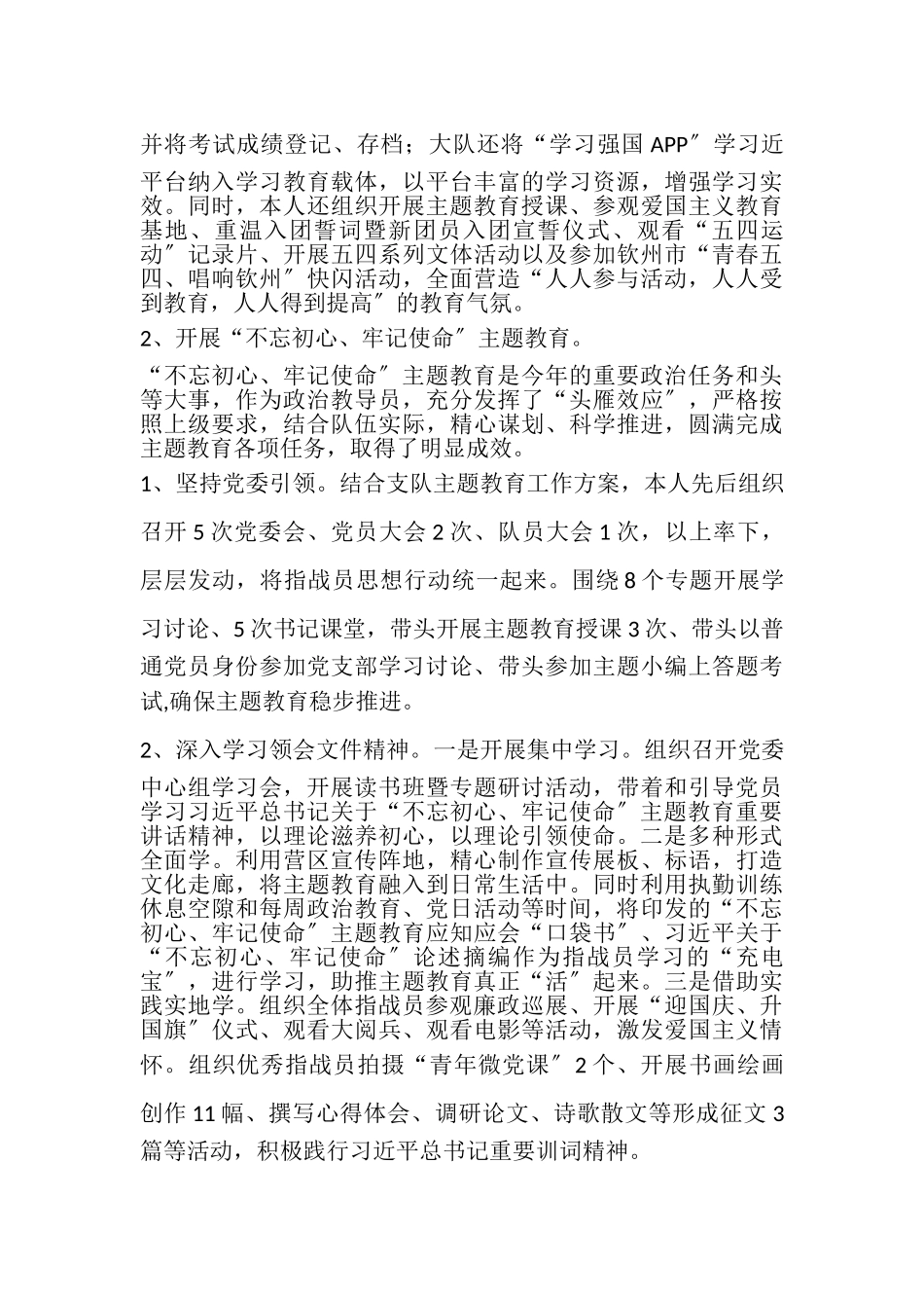 2023年消防大队主官年度述职述廉报告.doc_第2页