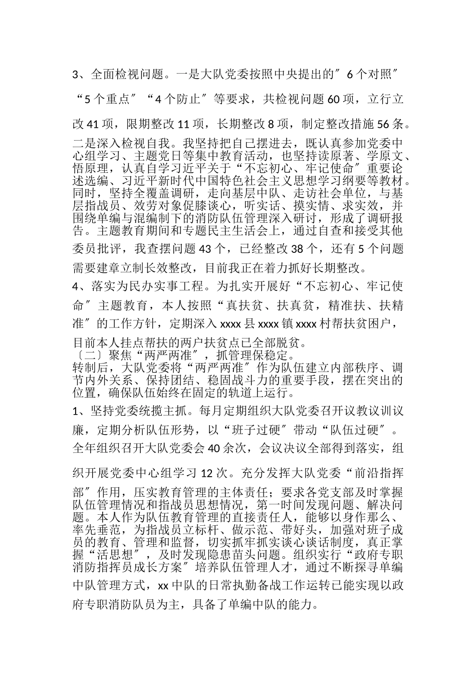 2023年消防大队主官年度述职述廉报告.doc_第3页