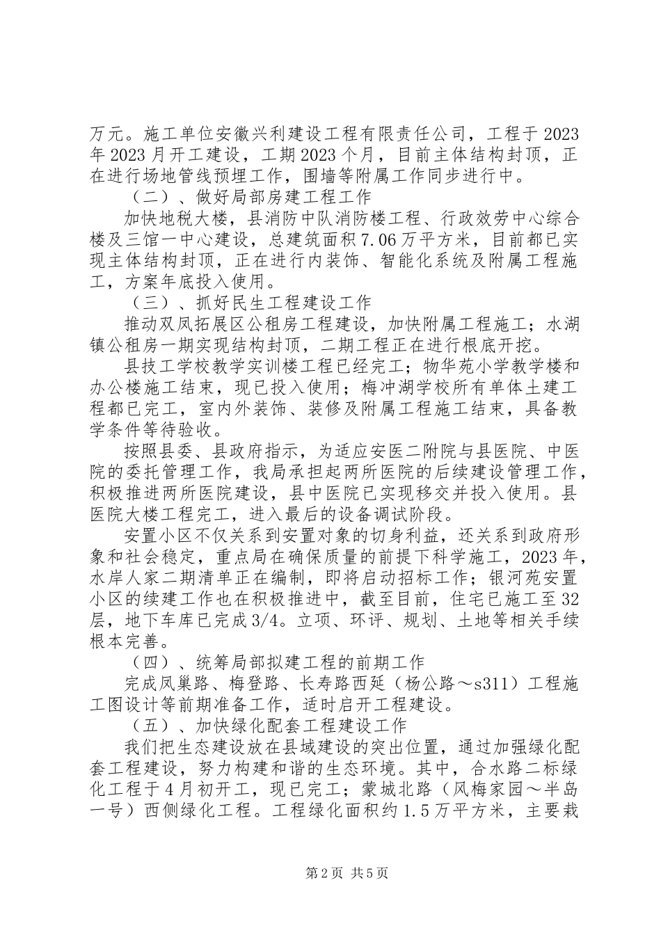 2023年县重点工程建设管理局年度工作报告.docx_第2页