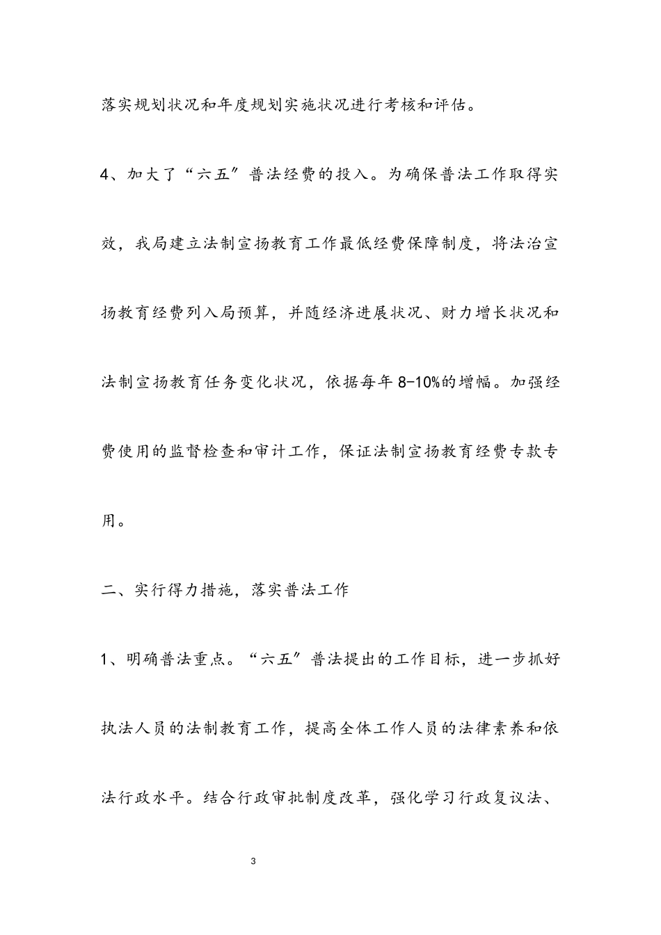 2023年房管局“六五”普法工作自查报告.docx_第3页