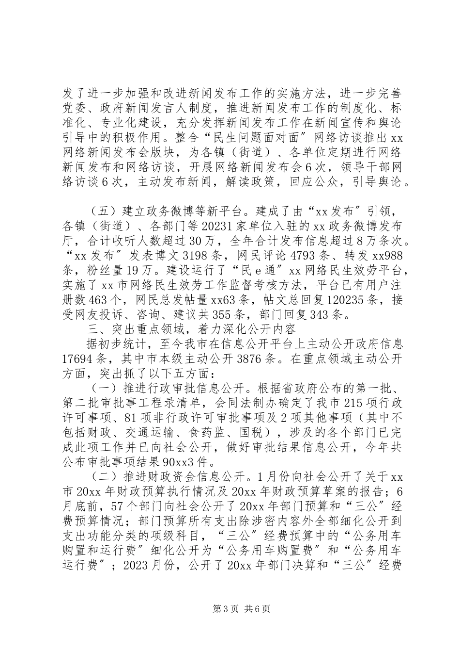 2023年政府信息公开工作要点落实情况自查报告.docx_第3页