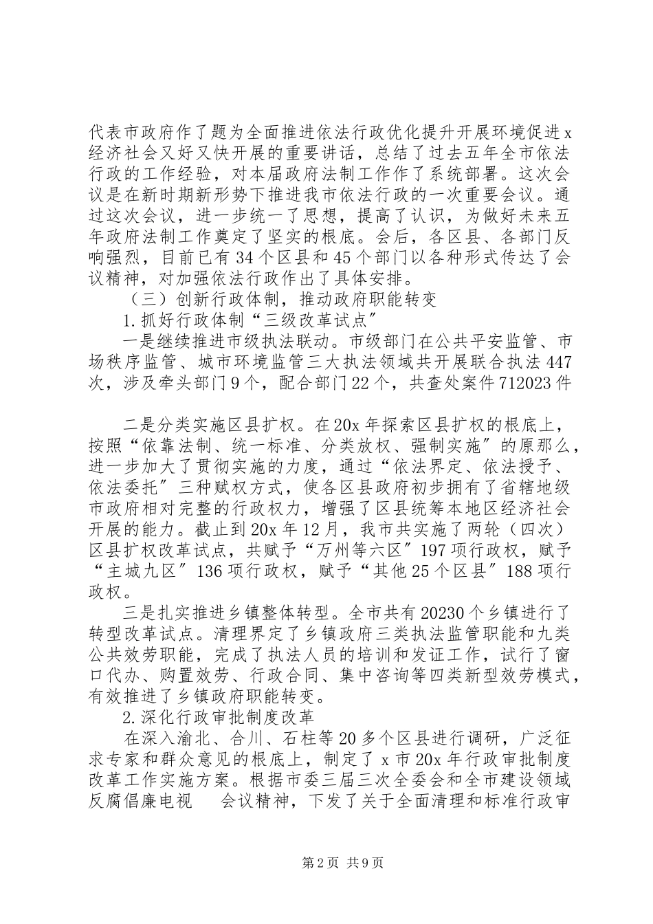 2023年政府法制工作报告.docx_第2页