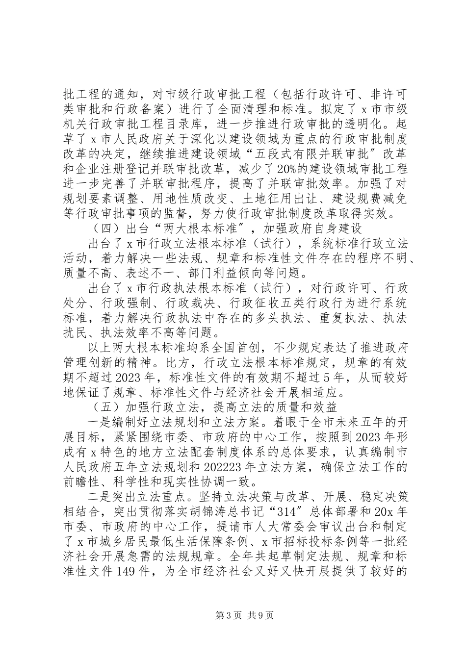 2023年政府法制工作报告.docx_第3页