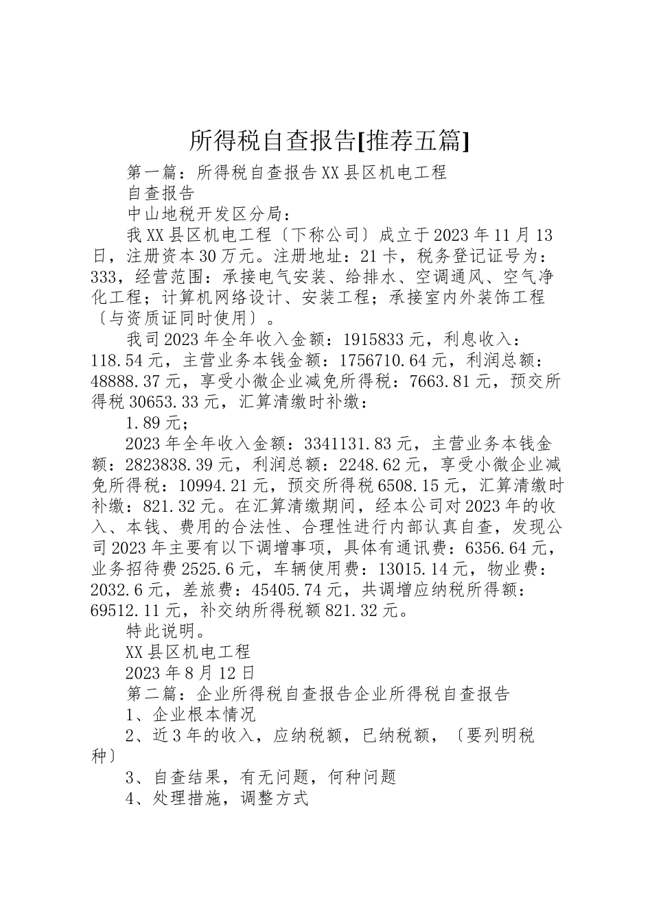 2023年所得税自查报告推荐五篇.doc_第1页