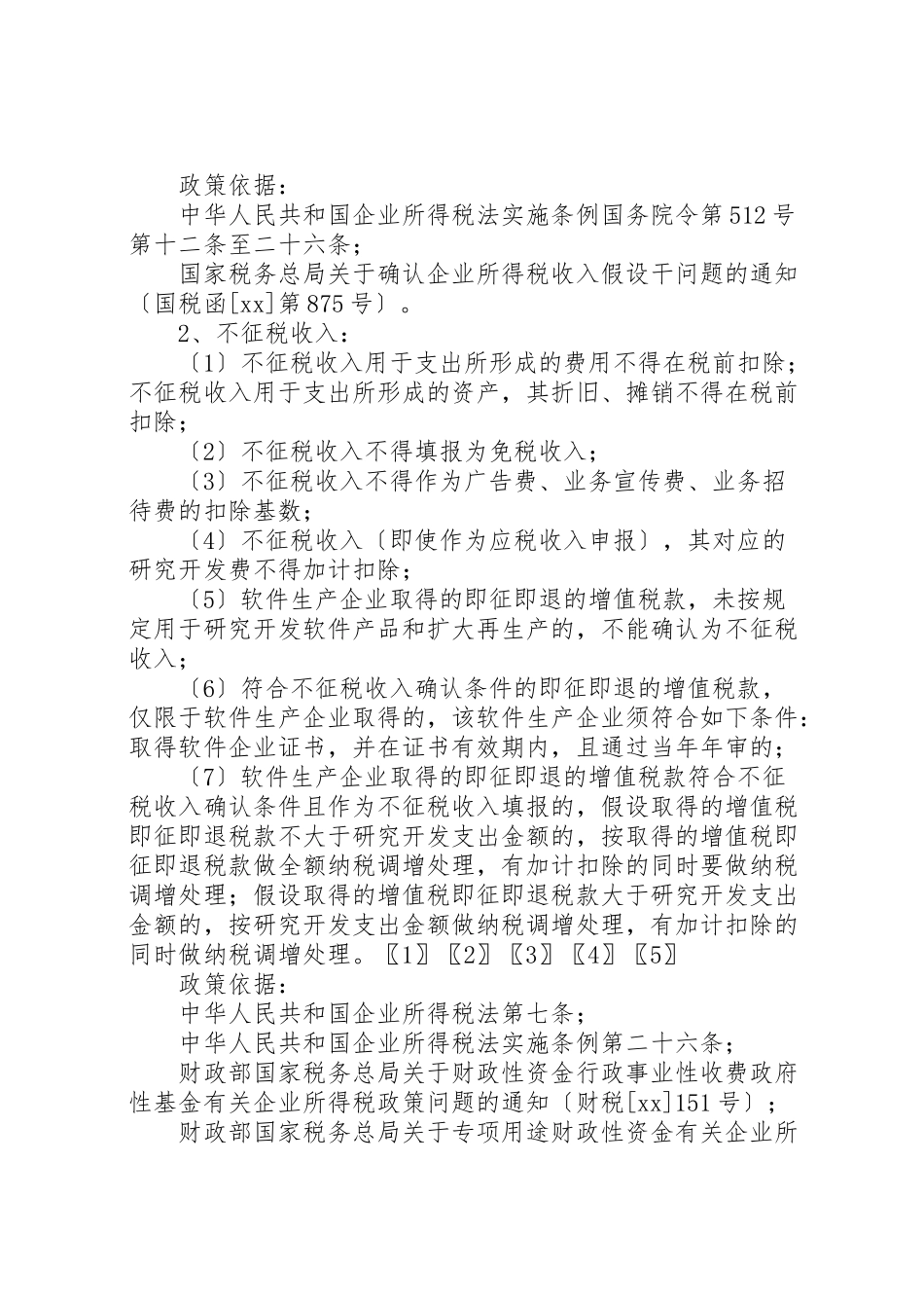 2023年所得税自查报告推荐五篇.doc_第3页