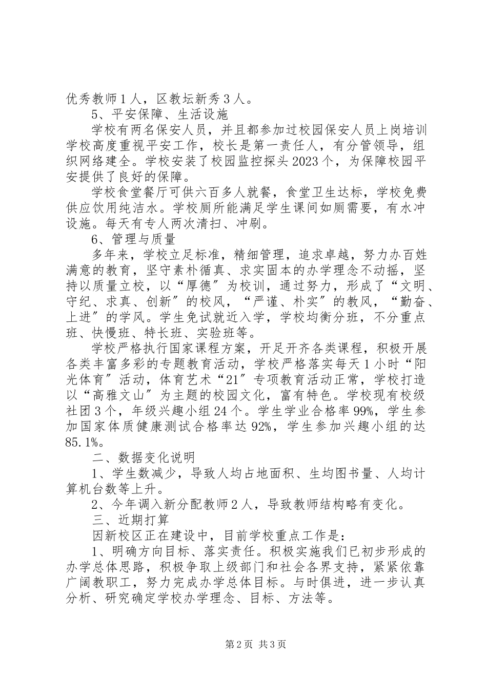 2023年学校办学条件自查报告.docx_第2页